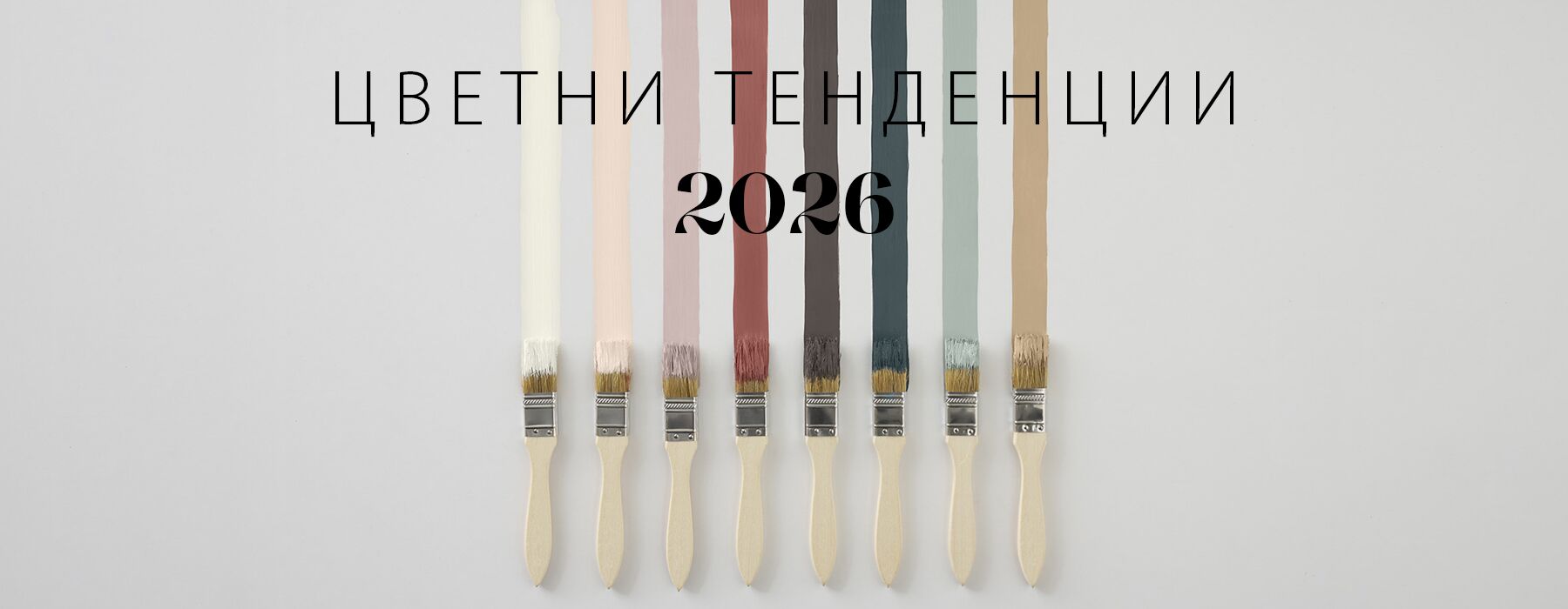 Benjamin Moore бои – премиум избор за професионално боядисване